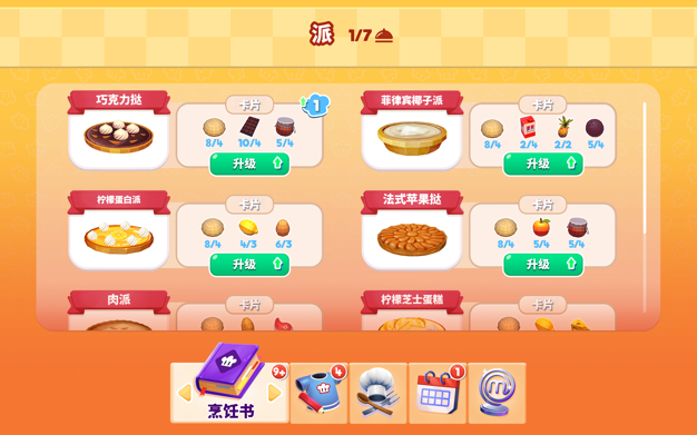 主厨：学习烹饪 2.0.1 for Mac|Mac版下载 | MasterChef: Learn to Cook!