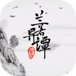 兰若异谭 1.0 for Mac|Mac版下载 | 兰若异谭 1.0 for Mac|Mac版下载 |