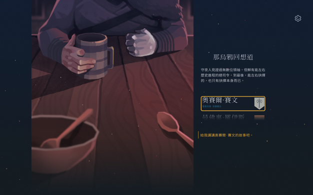 权利的游戏：乌鸦传说 4.1.0 for Mac|Mac版下载 | Game of Thrones: Tale of Crow鈥猻