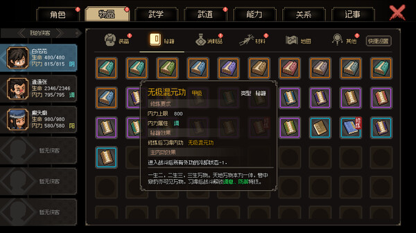 大侠立志传 EA 0.6.0308 for Mac|Mac版下载 |