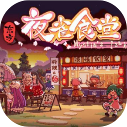 东方夜雀食堂 2.4.0c for Mac|Mac版下载 | Touhou Mystia\'s Izakaya