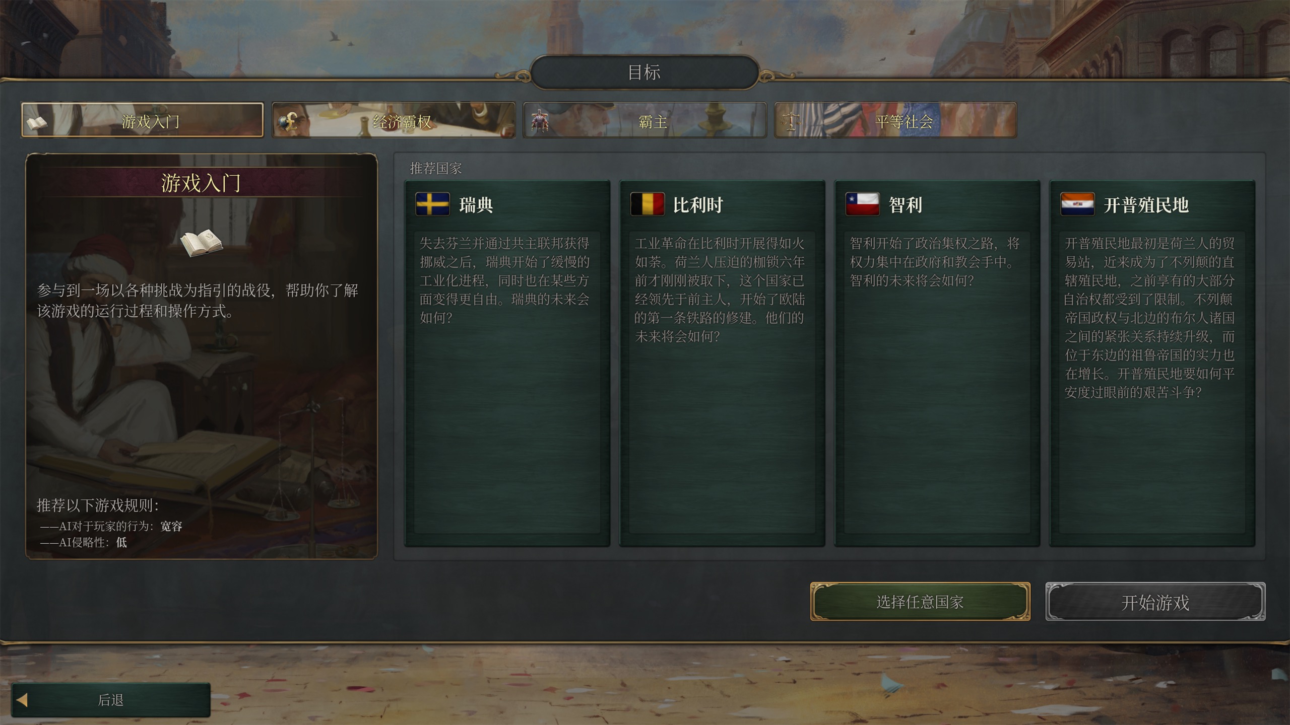维多利亚3 1.1.2 for Mac|Mac版下载 | Victoria 3