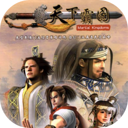 天下霸图 2.0 for Mac|Mac版下载 | 天下霸图 2.0 for Mac|Mac版下载 |