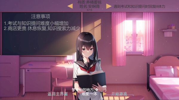 高考夺魁记 1.10 for Mac|Mac版下载 | 