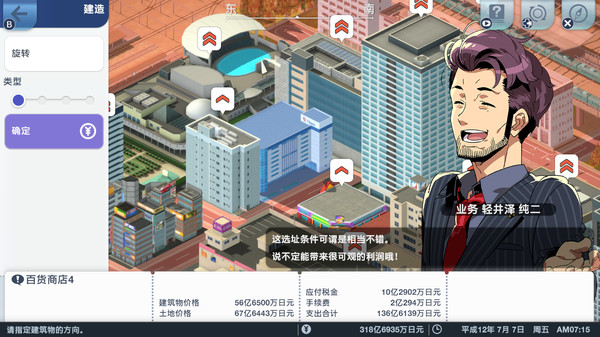 A列车:开始吧 观光开发计划 34350 for Mac|Mac版下载 |