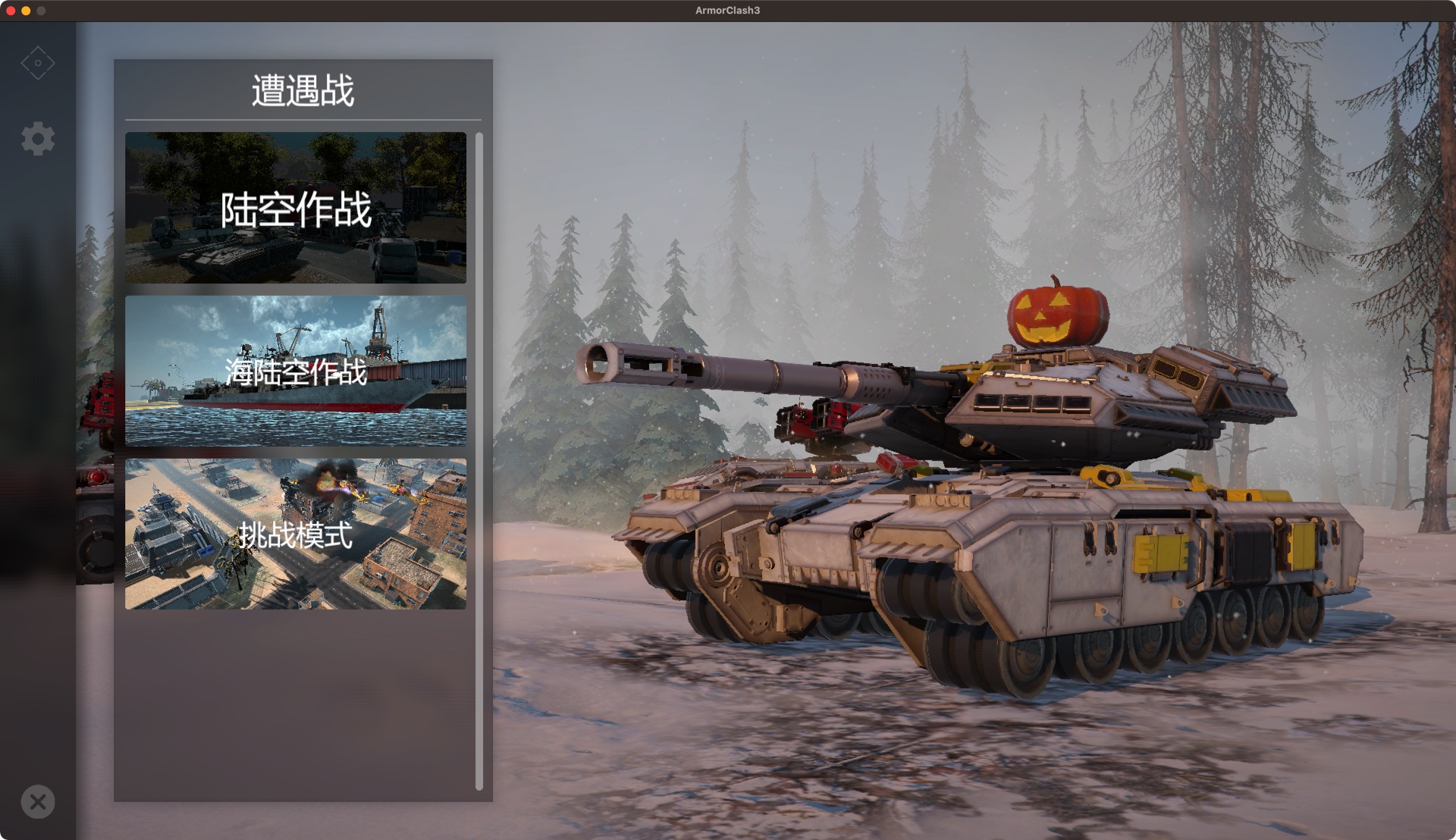 装甲冲突3 1.0 for Mac|Mac版下载 | Armor Clash 3