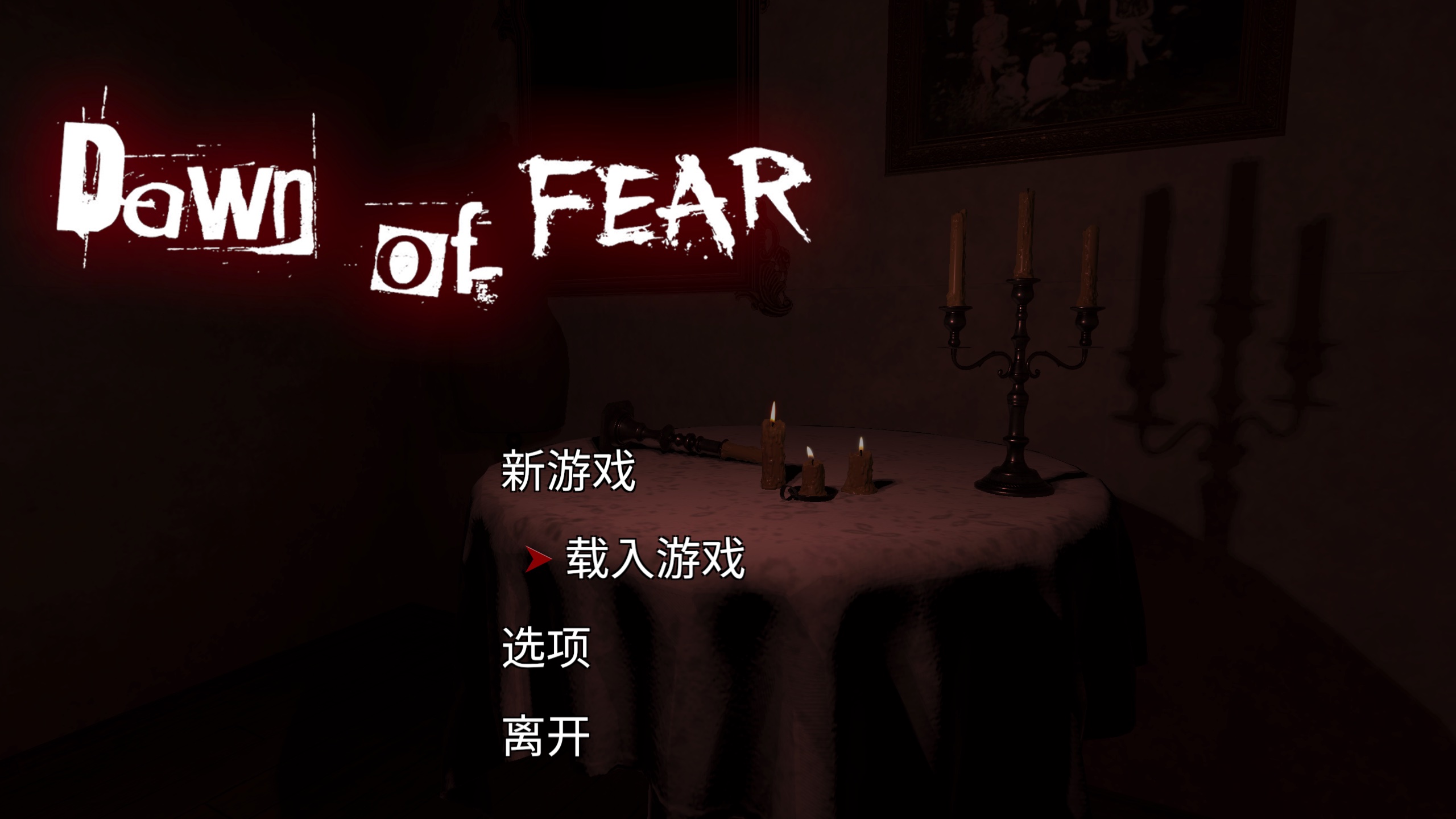 恐惧黎明 1.0 for Mac|Mac版下载 | Dawn of Fear