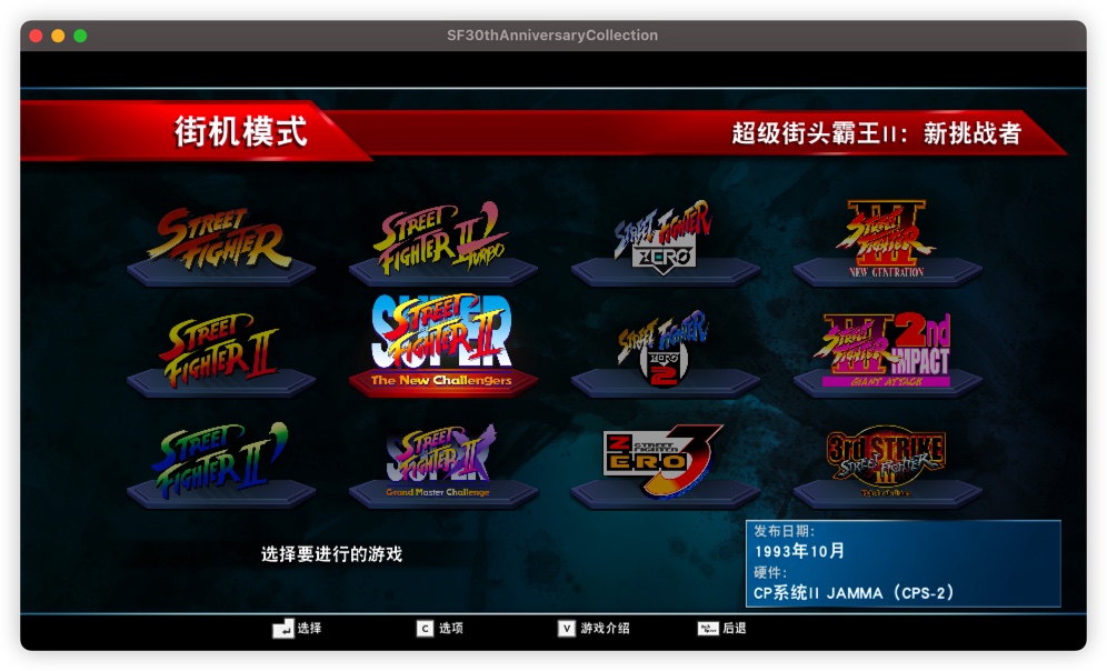 街头霸王30周年纪念合集 1.0 for Mac|Mac版下载 | Street Fighter 30th Anniversary Collection