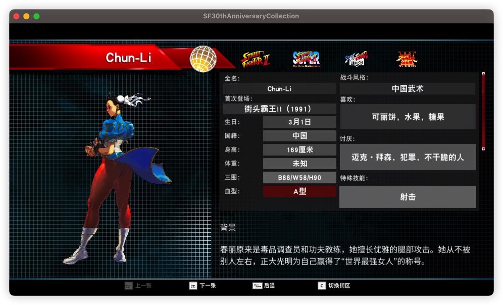 街头霸王30周年纪念合集 1.0 for Mac|Mac版下载 | Street Fighter 30th Anniversary Collection