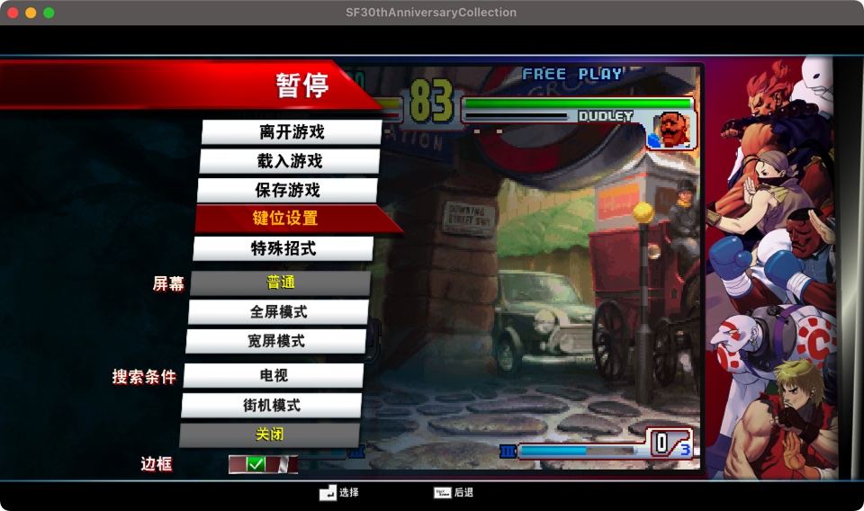 街头霸王30周年纪念合集 1.0 for Mac|Mac版下载 | Street Fighter 30th Anniversary Collection
