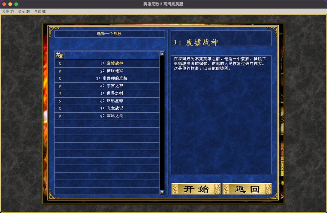 英雄无敌历代记 高清完美版 3.0 for Mac|Mac版下载 | Heroes 3 Chronicles HD+