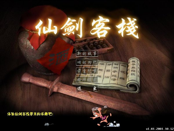 仙剑客栈 3.0 for Mac|Mac版下载 |