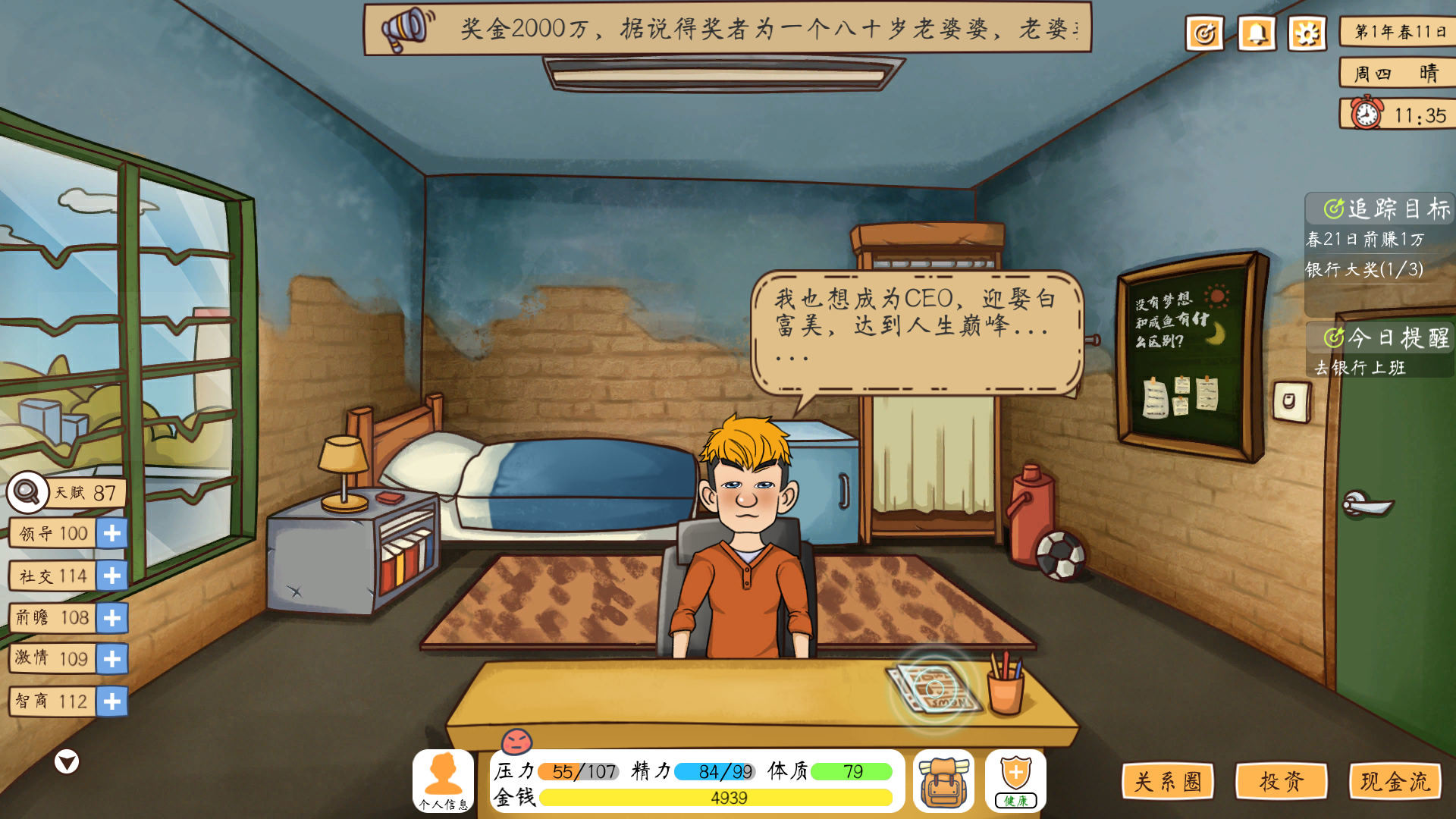 投资模拟器:打工人 EA 1.1.5 for Mac|Mac版下载 |