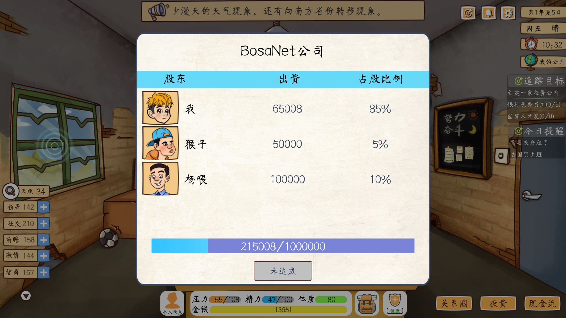 投资模拟器:打工人 EA 1.1.5 for Mac|Mac版下载 |