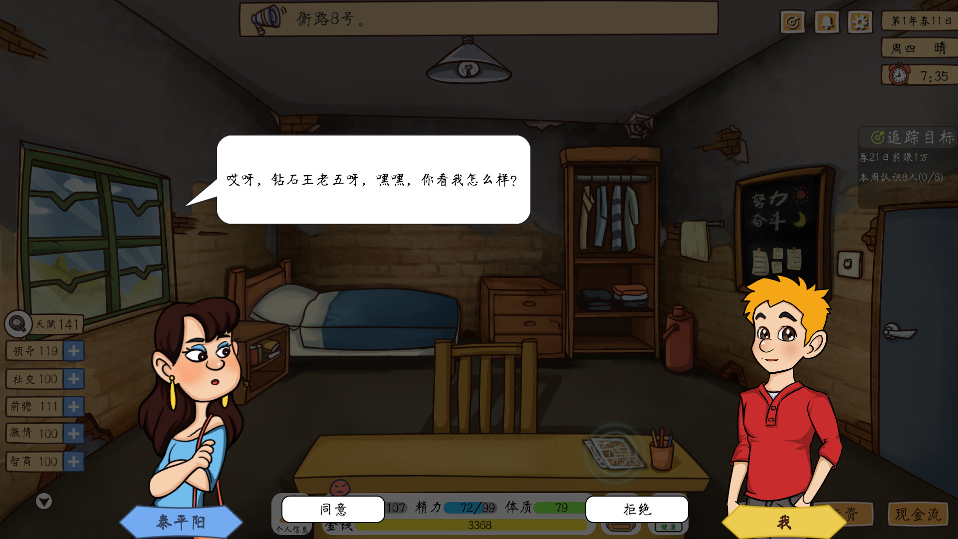 投资模拟器:打工人 EA 1.1.5 for Mac|Mac版下载 |
