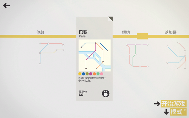 迷你地铁+ 1.1 for Mac|Mac版下载 | Mini Metro+