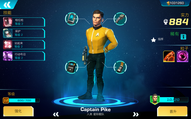 星际迷航:传奇 1.0.8 for Mac|Mac版下载 | Star Trek: Legends