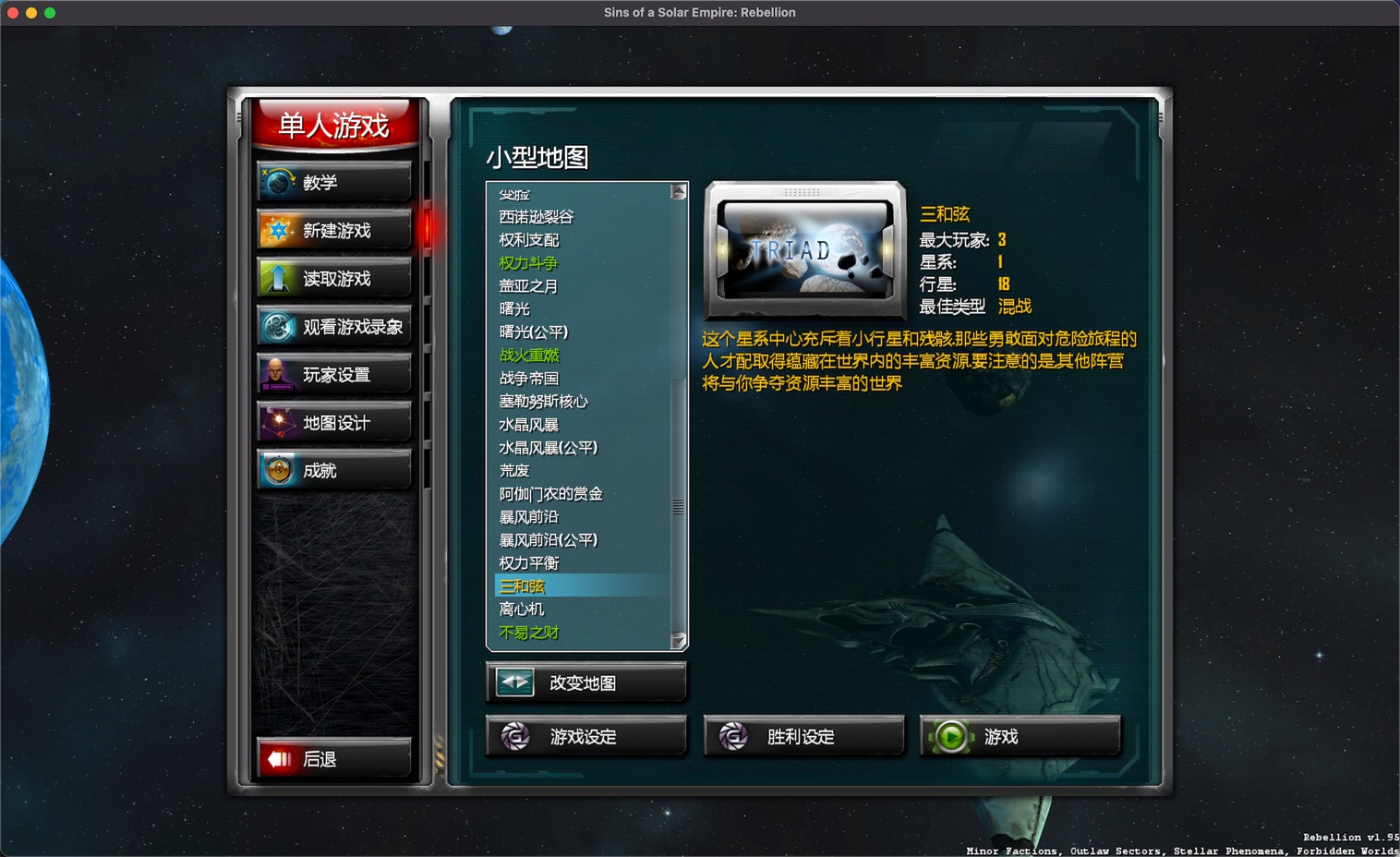 太阳帝国的原罪:反叛 1.0 for Mac|Mac版下载 | Sins of a Solar Empire: Rebellion