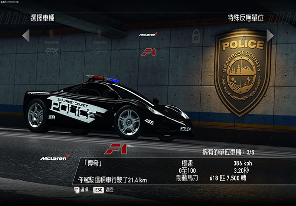 极品飞车14：热力追踪 3.1 for Mac|Mac版下载 | Need for Speed：Hot Pursuit