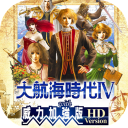 大航海时代Ⅳ 威力加强版套装 HD Version 1.0 for Mac|Mac版下载 | 大航海时代Ⅳ 威力加强版套装 HD Version 1.0 for Mac|Mac版下载 |