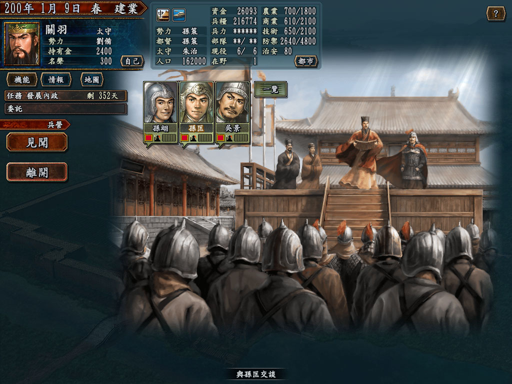 三国志10威力加强版 2.1 for Mac|Mac版下载 |