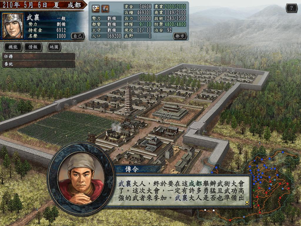 三国志10威力加强版 2.1 for Mac|Mac版下载 |
