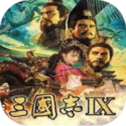 三国志9威力加强版 2.1 for Mac|Mac版下载 | 三国志9威力加强版 2.1 for Mac|Mac版下载 |