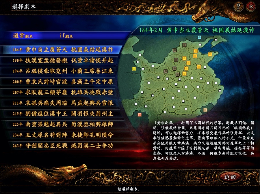 三国志9威力加强版 2.1 for Mac|Mac版下载 |
