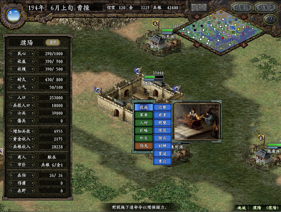 三国志9威力加强版 2.1 for Mac|Mac版下载 |