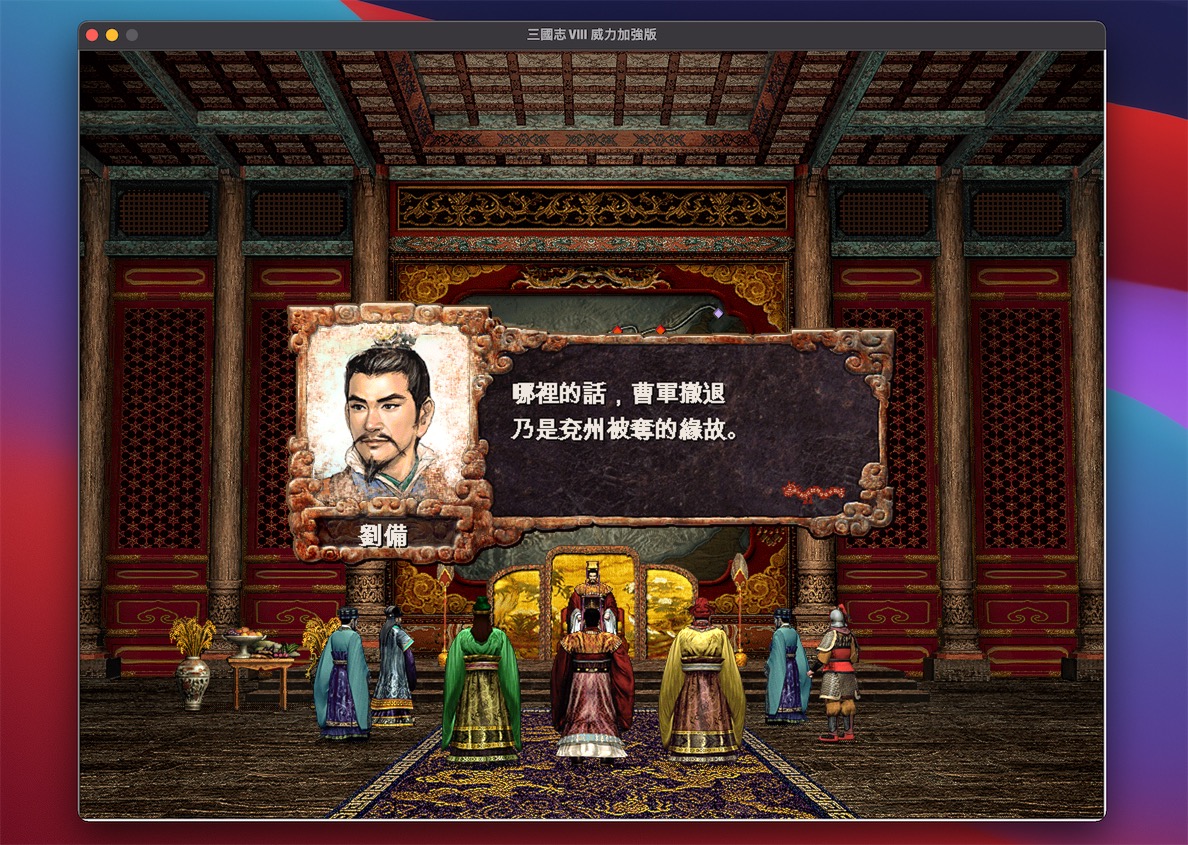 三国志8 威力加强版 1.0 for Mac|Mac版下载 | 