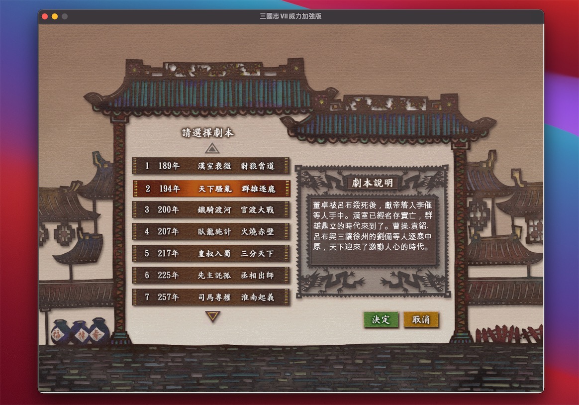 三国志7 威力加强版 1.0 for Mac|Mac版下载 |