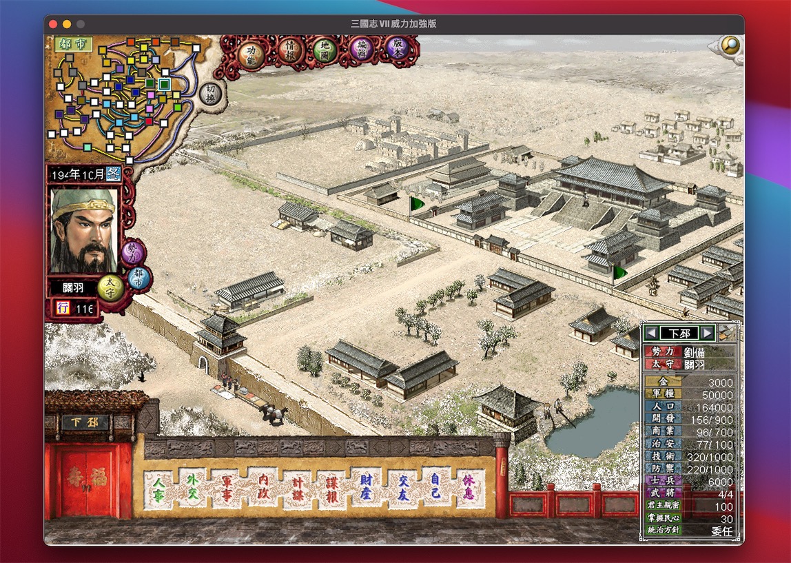 三国志7 威力加强版 1.0 for Mac|Mac版下载 |