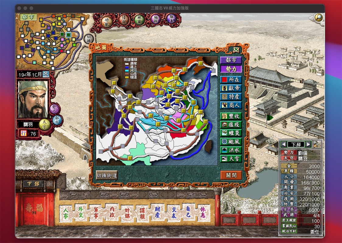 三国志7 威力加强版 1.0 for Mac|Mac版下载 |