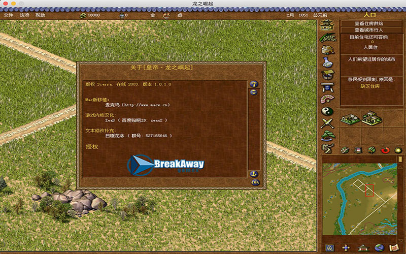 龙之崛起 2.1 for Mac|Mac版下载 | Emperor: Rise of the Middle Kingdom