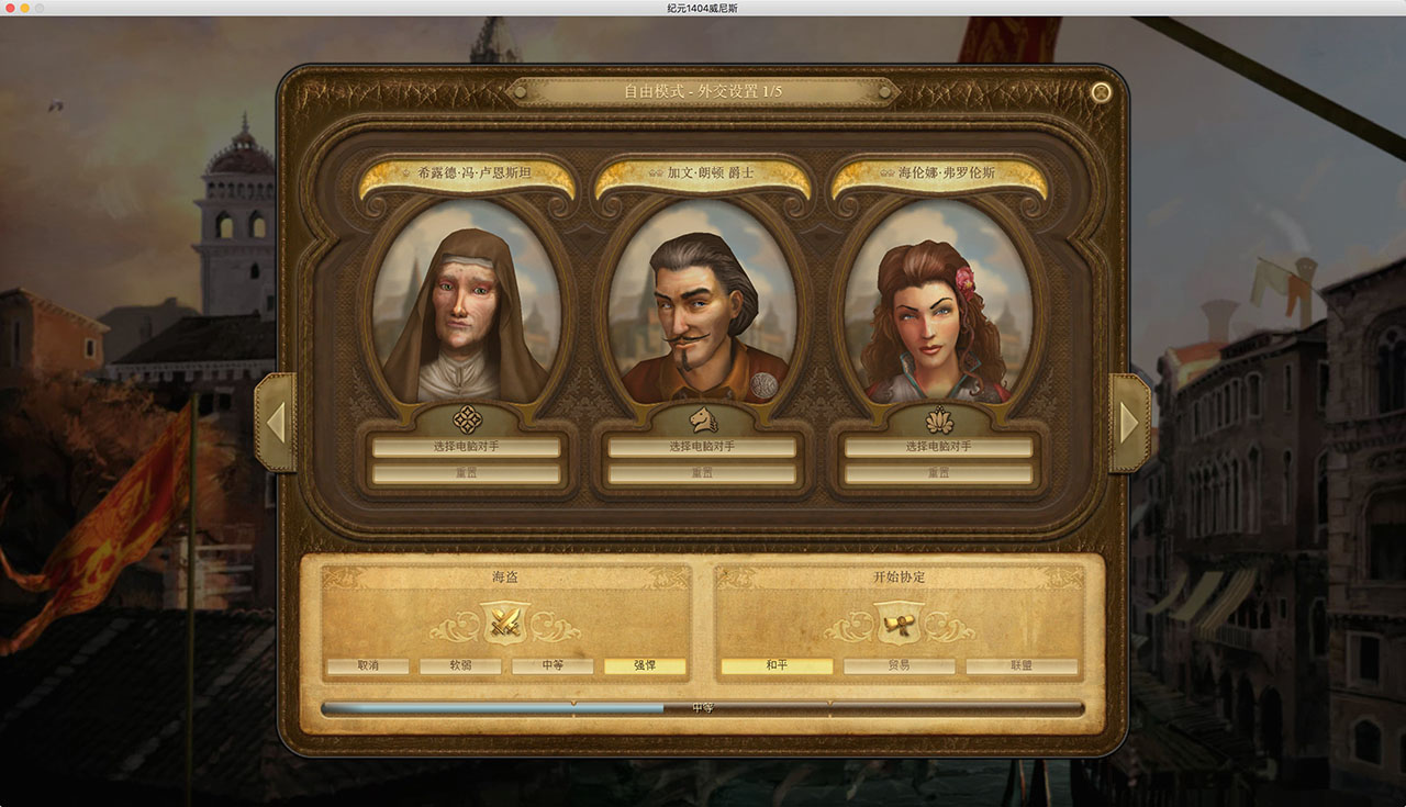 纪元1404 2.1 for Mac|Mac版下载 | ANNO 1404