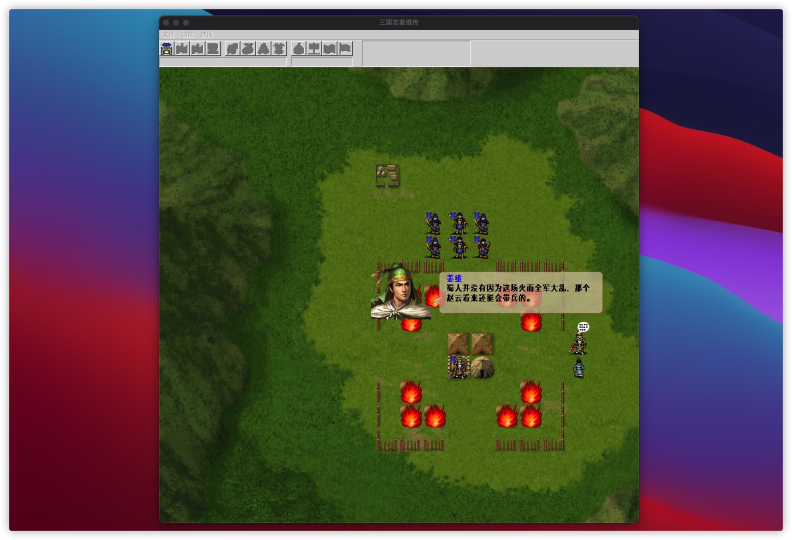三国志:姜维传 2.1 for Mac|Mac版下载 |