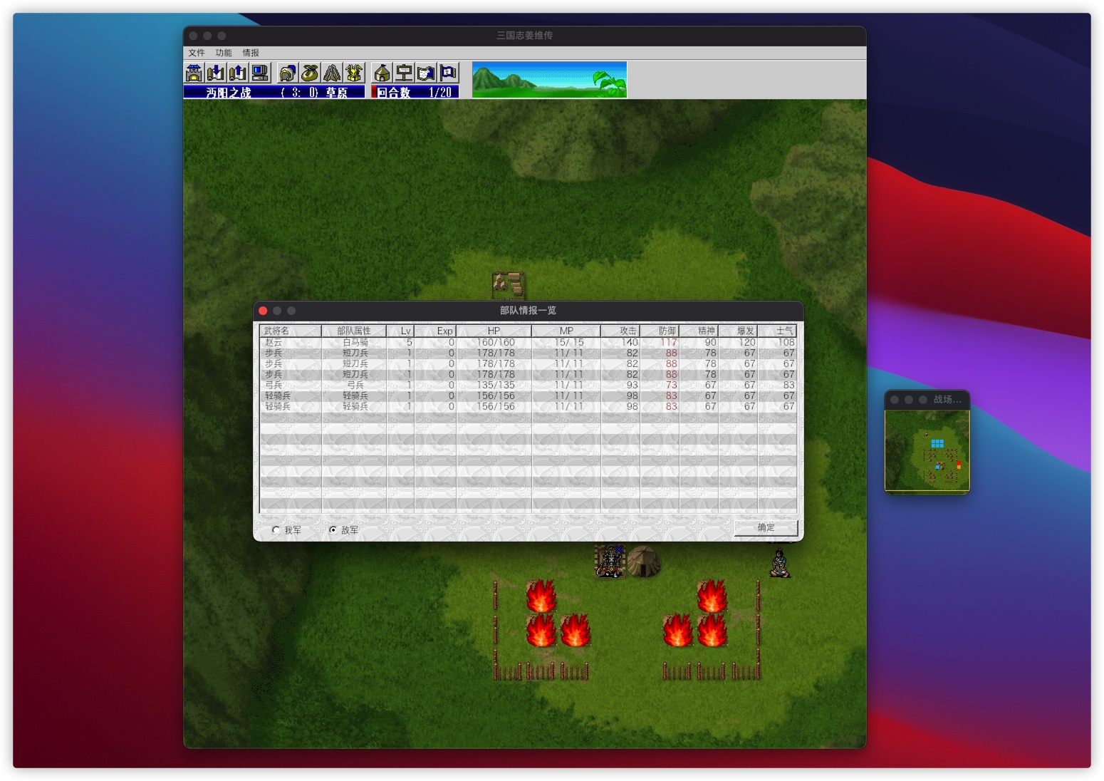 三国志:姜维传 2.1 for Mac|Mac版下载 |