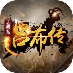 三国志：吕布传 2.1 for Mac|Mac版下载 | 