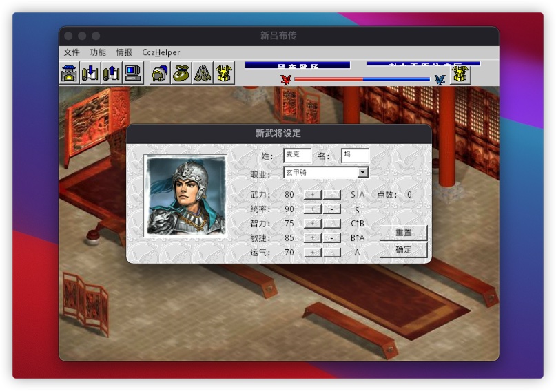 三国志：吕布传 2.1 for Mac|Mac版下载 | 
