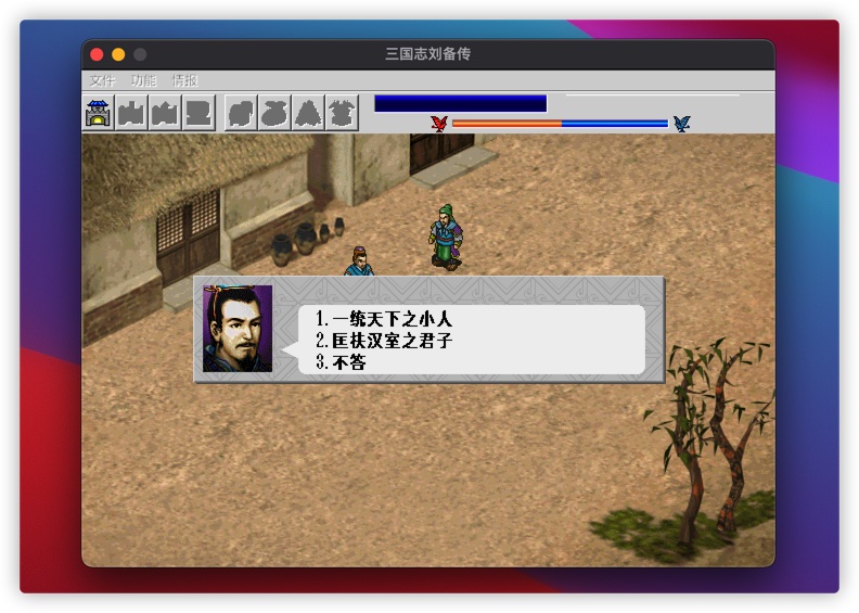 三国志:刘备传 2.1 for Mac|Mac版下载 |