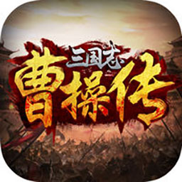 三国志：曹操传 2.1 for Mac|Mac版下载 | 