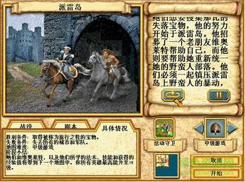 魔法门之英雄无敌4 2.1 for Mac|Mac版下载 | Heroes of Might and Magic IV