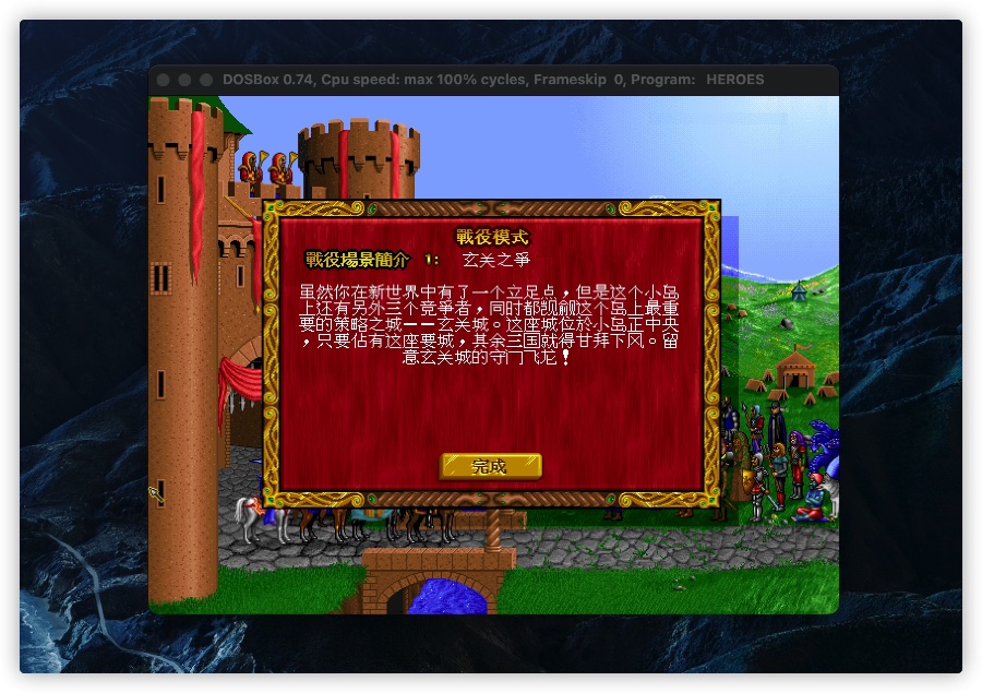 魔法门之英雄无敌1 1.0 for Mac|Mac版下载 | Heroes of Might & Magic I