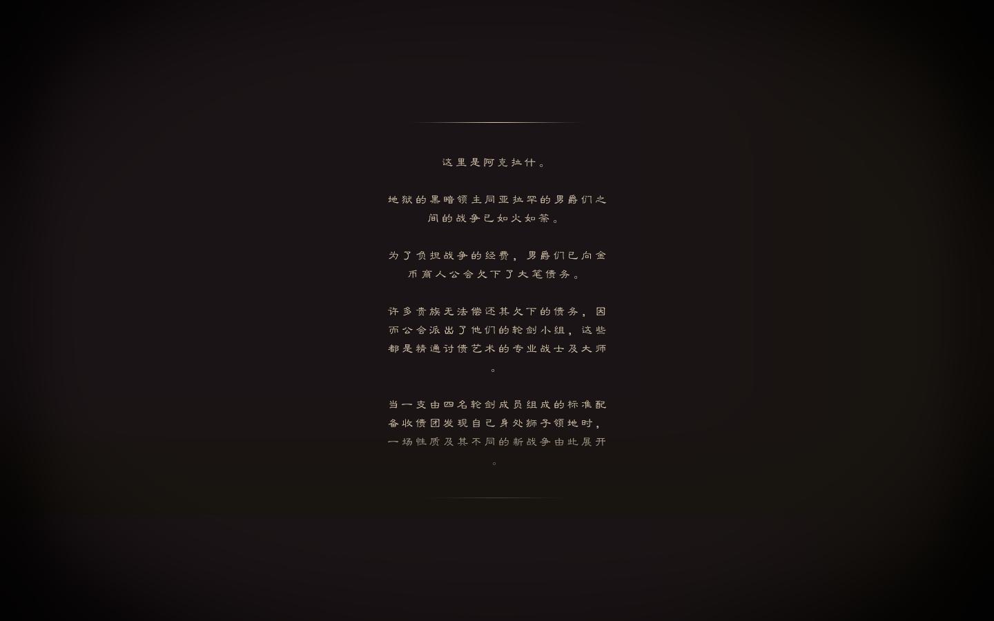 阿克拉什：遗产 1.0 for Mac|Mac版下载 | Aarklash: Legacy