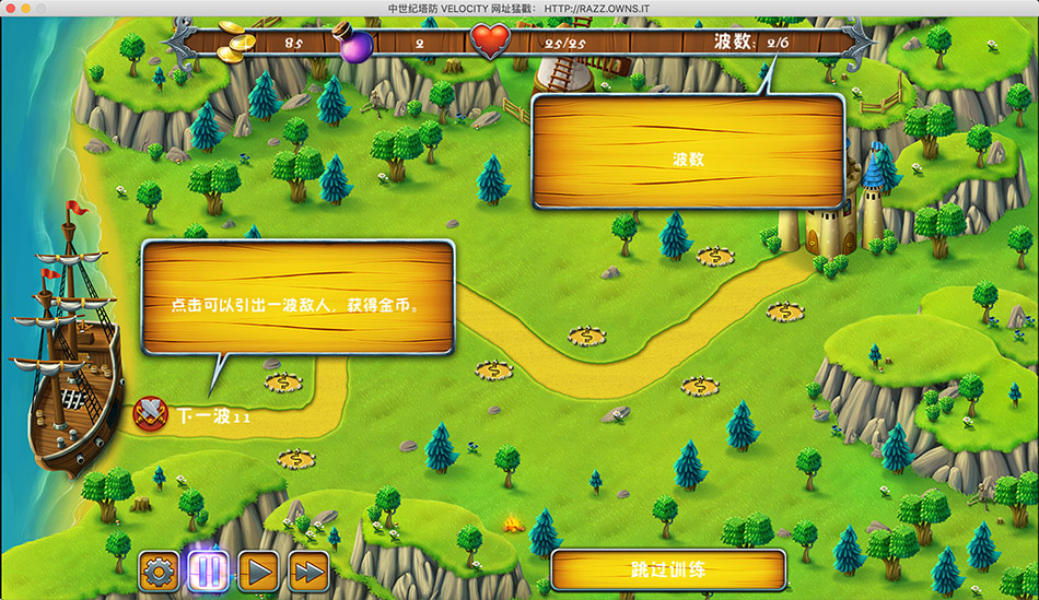 中世纪塔防 2.0 for Mac|Mac版下载 | Medieval Defenders