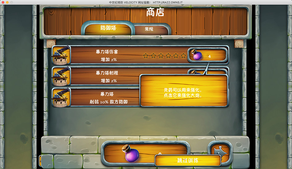 中世纪塔防 2.0 for Mac|Mac版下载 | Medieval Defenders