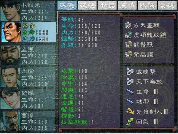 三国群侠传 2.0 for Mac|Mac版下载 |