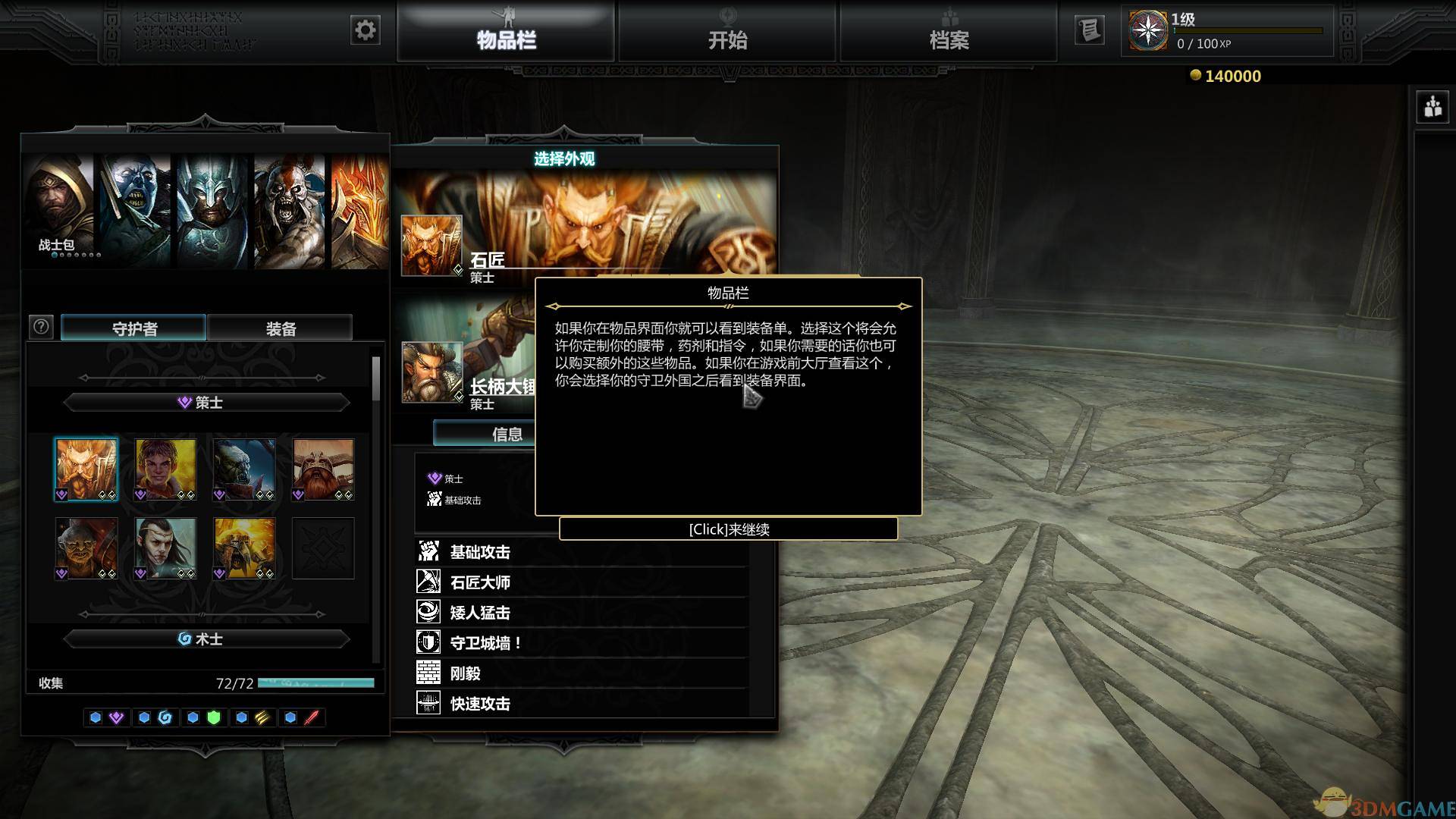 中土守护者 2.0 for Mac|Mac版下载 | Guardians of Middle-earth