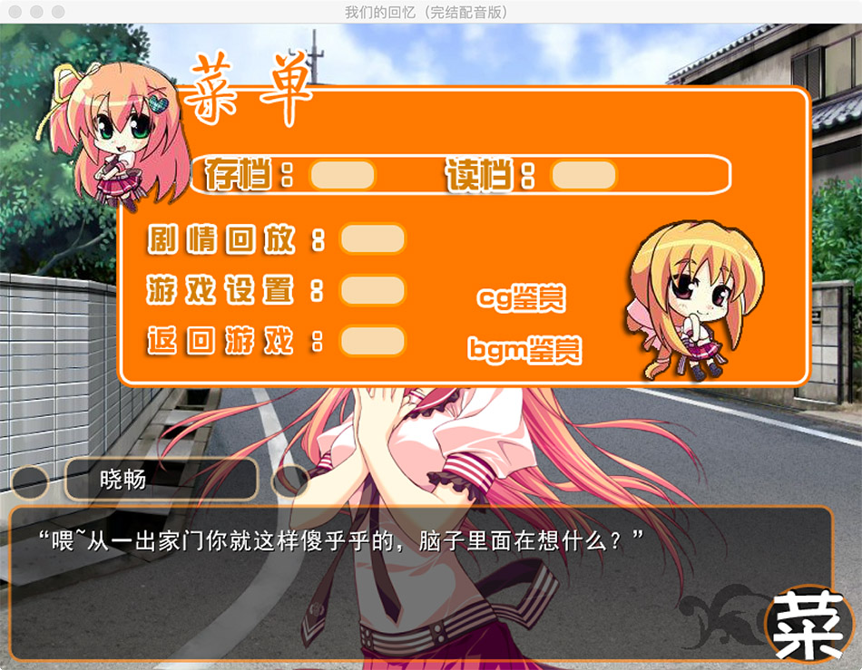 我们的回忆:中文配音版 2.0 for Mac|Mac版下载 |