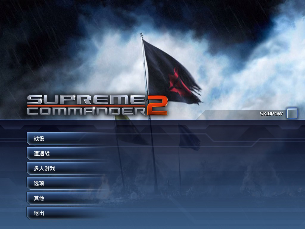 最高指挥官2 2.0 for Mac|Mac版下载 | Supreme Commander 2